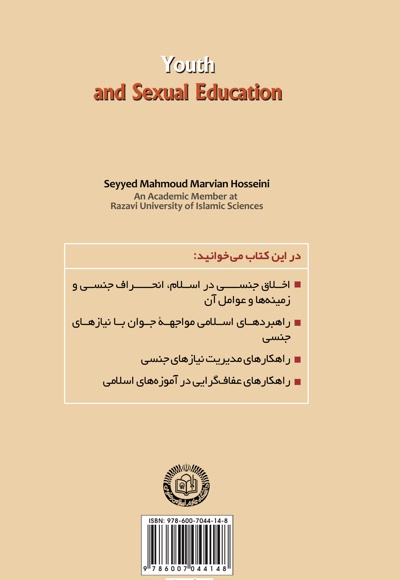 جوان و تربیت جنسی